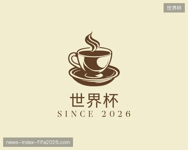 探索世界杯官方